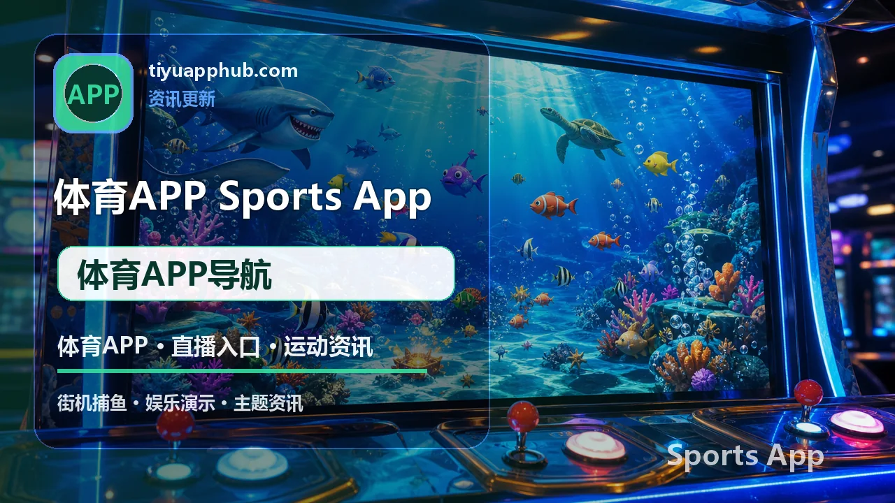 体育APP导航与移动观赛服务 配图 6